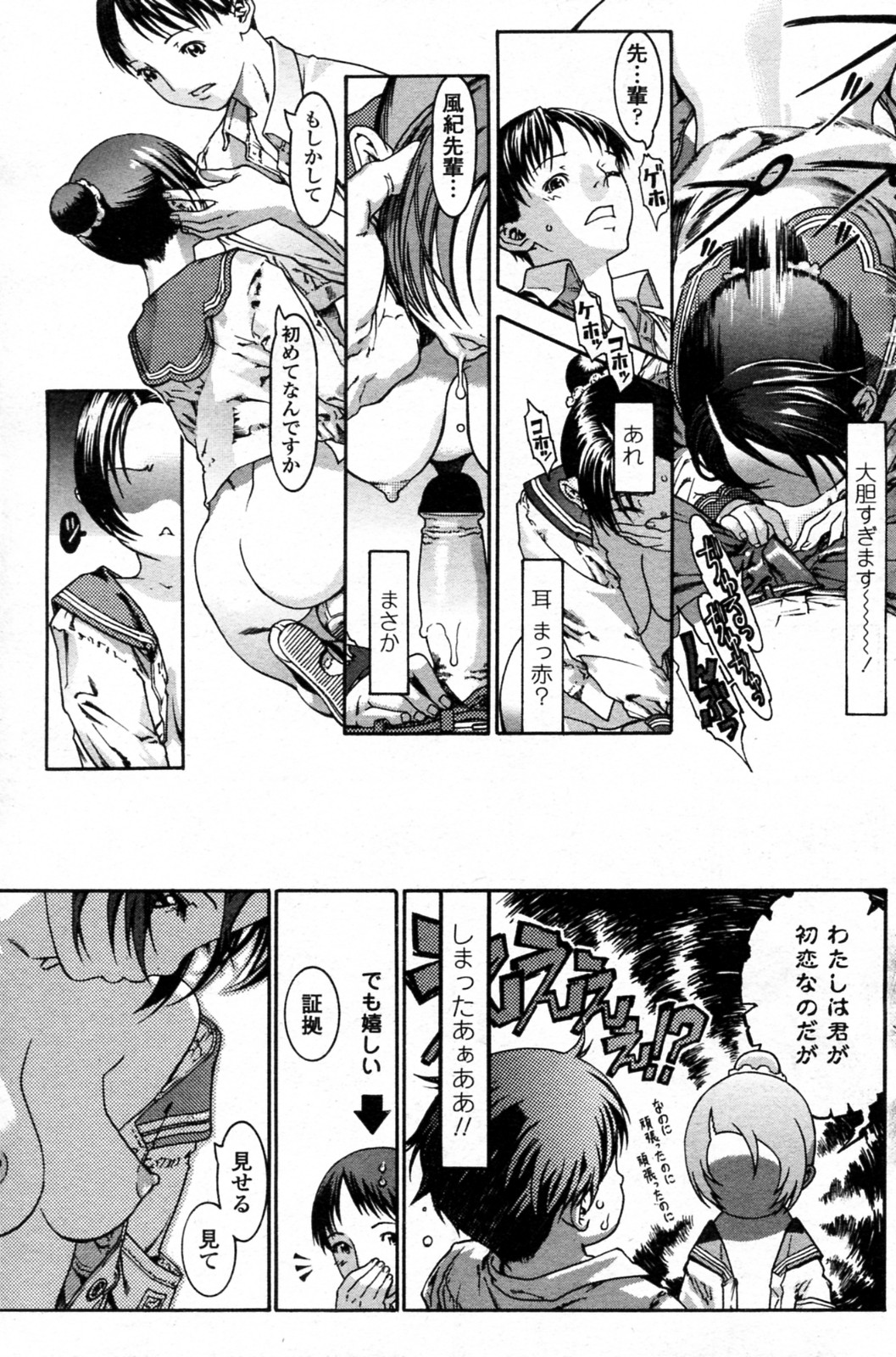 [あしか] 風紀先輩 (COMIC ペンギンセレブ 2011年12月号)