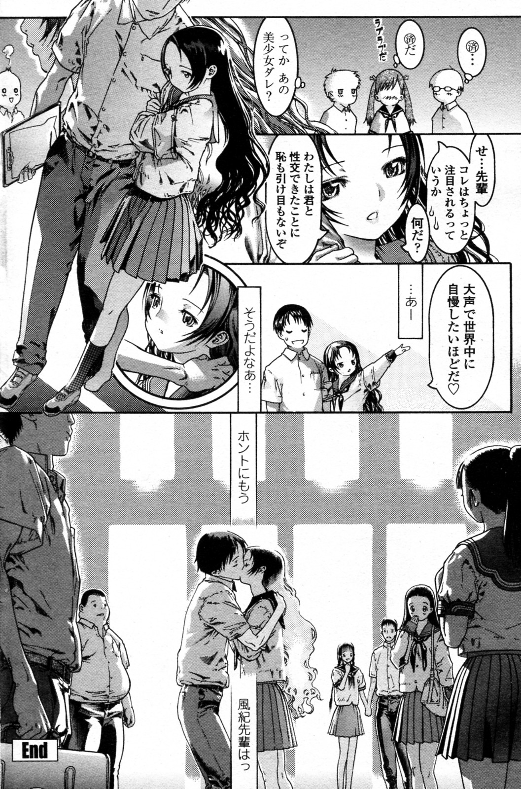 [あしか] 風紀先輩 (COMIC ペンギンセレブ 2011年12月号)