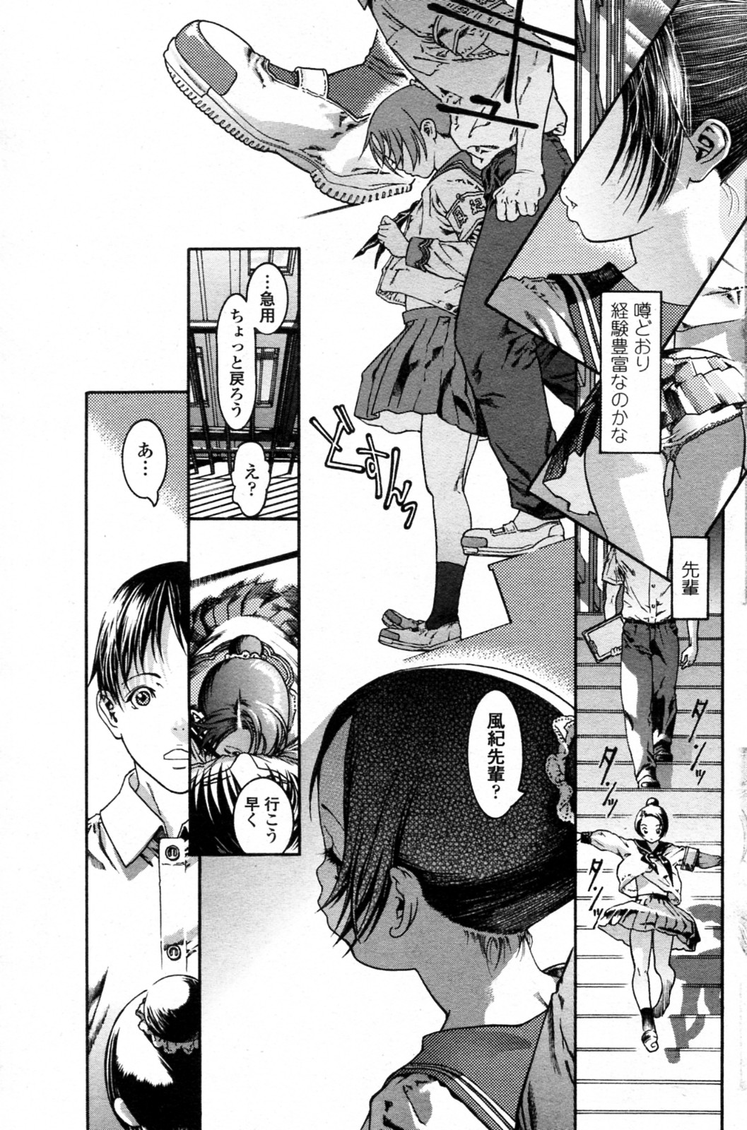 [あしか] 風紀先輩 (COMIC ペンギンセレブ 2011年12月号)
