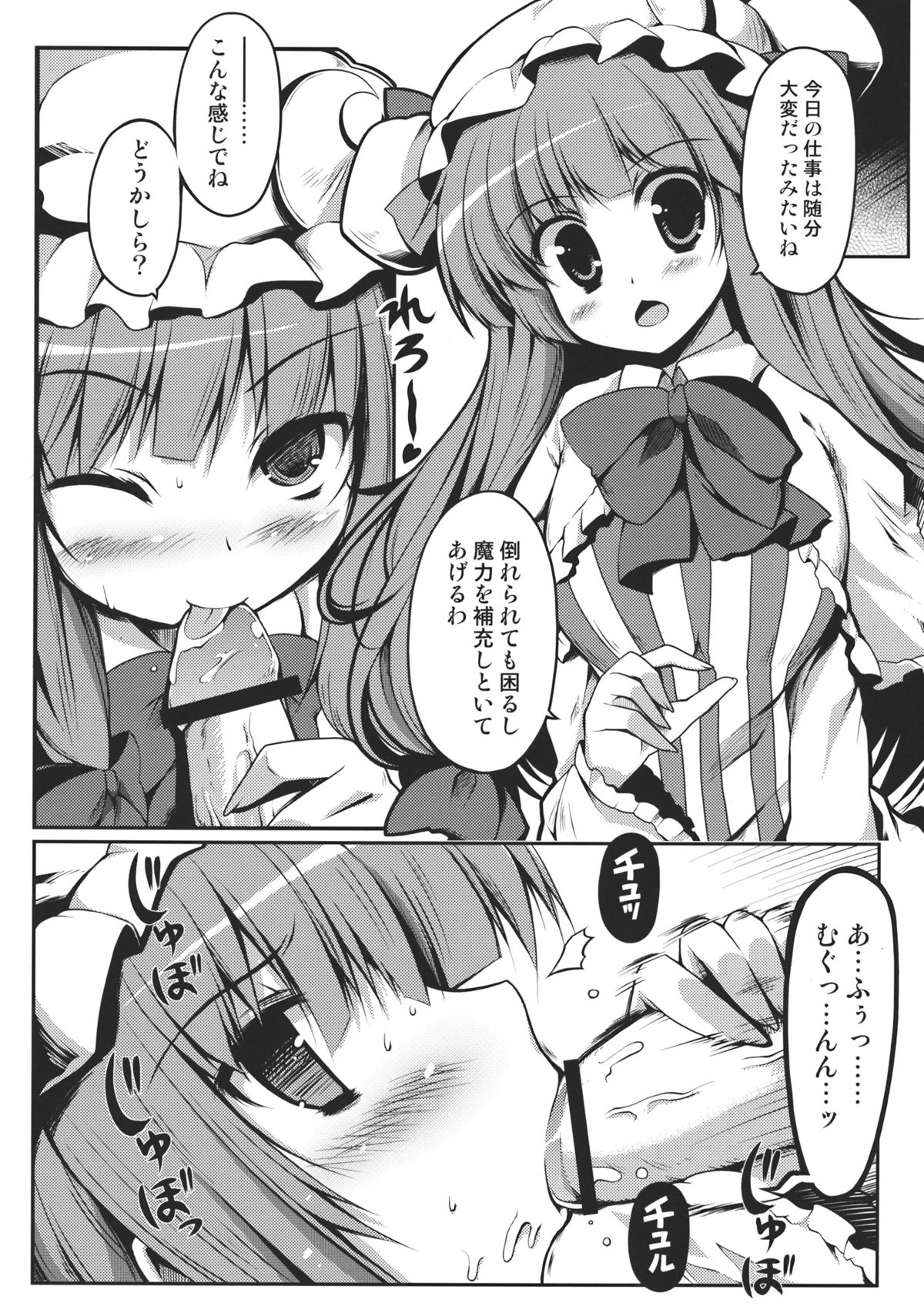 (C81) [ヘルフレグランス (空木あんぐ)] 食肉系女子 (東方Project)