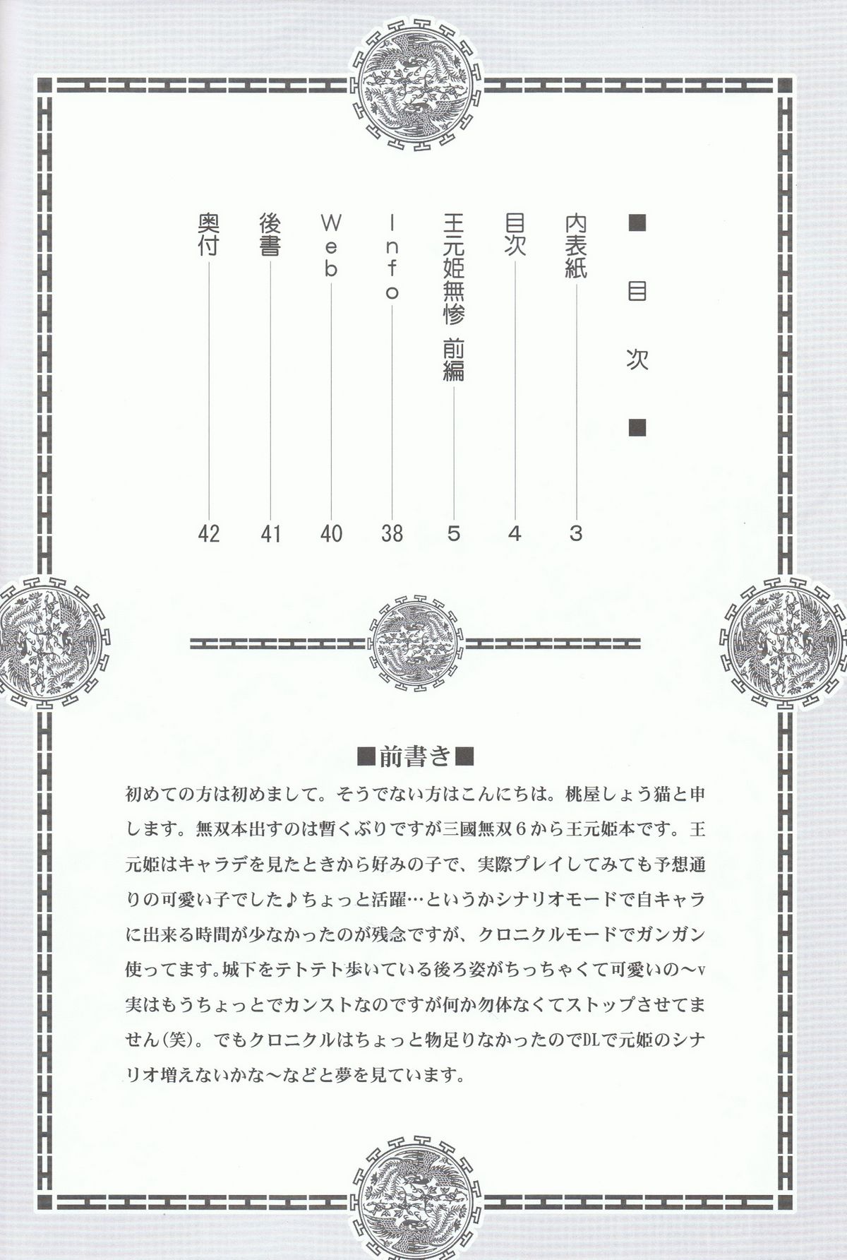 (C80) [U.R.C (桃屋しょう猫)] 王元姫無惨 前編 (三國無双) [英訳]