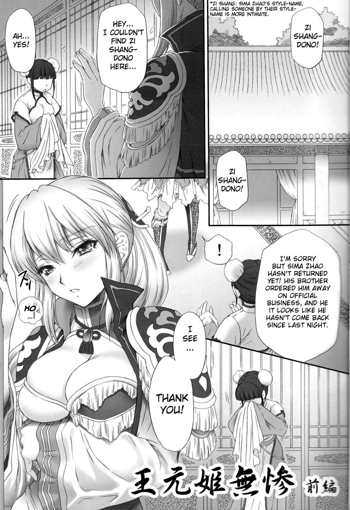 (C80) [U.R.C (桃屋しょう猫)] 王元姫無惨 前編 (三國無双) [英訳]