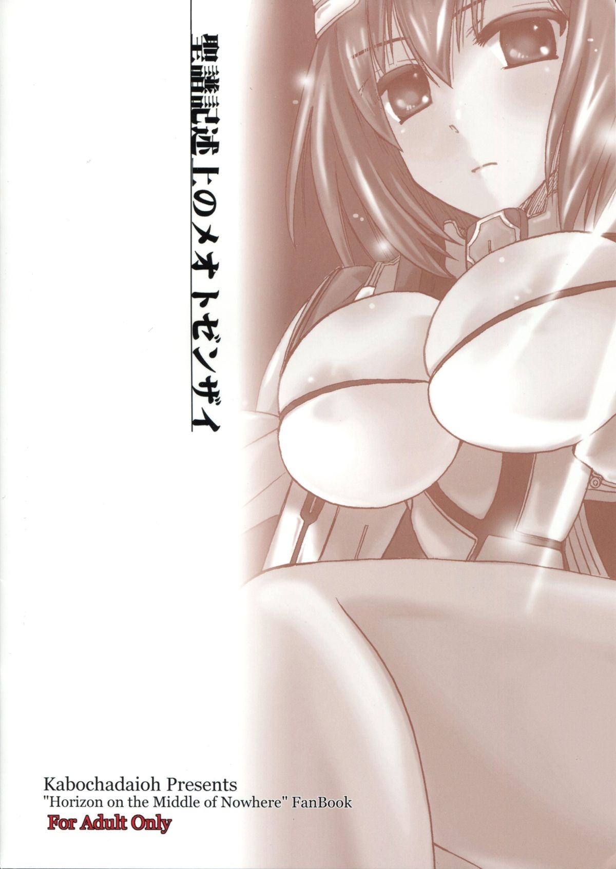 (C81) [かぼちゃ大王 (五條くろた)] 聖譜記述上のメオトゼンザイ (境界線上のホライゾン)