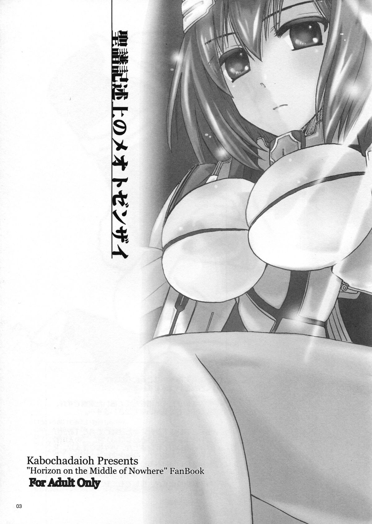 (C81) [かぼちゃ大王 (五條くろた)] 聖譜記述上のメオトゼンザイ (境界線上のホライゾン)