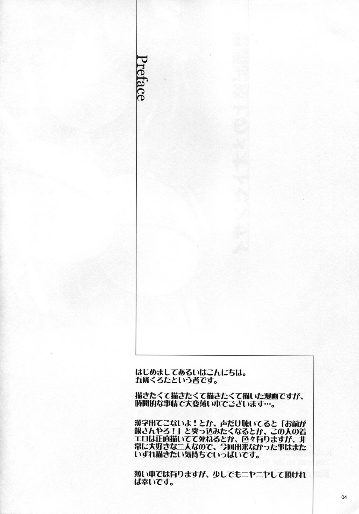 (C81) [かぼちゃ大王 (五條くろた)] 聖譜記述上のメオトゼンザイ (境界線上のホライゾン)