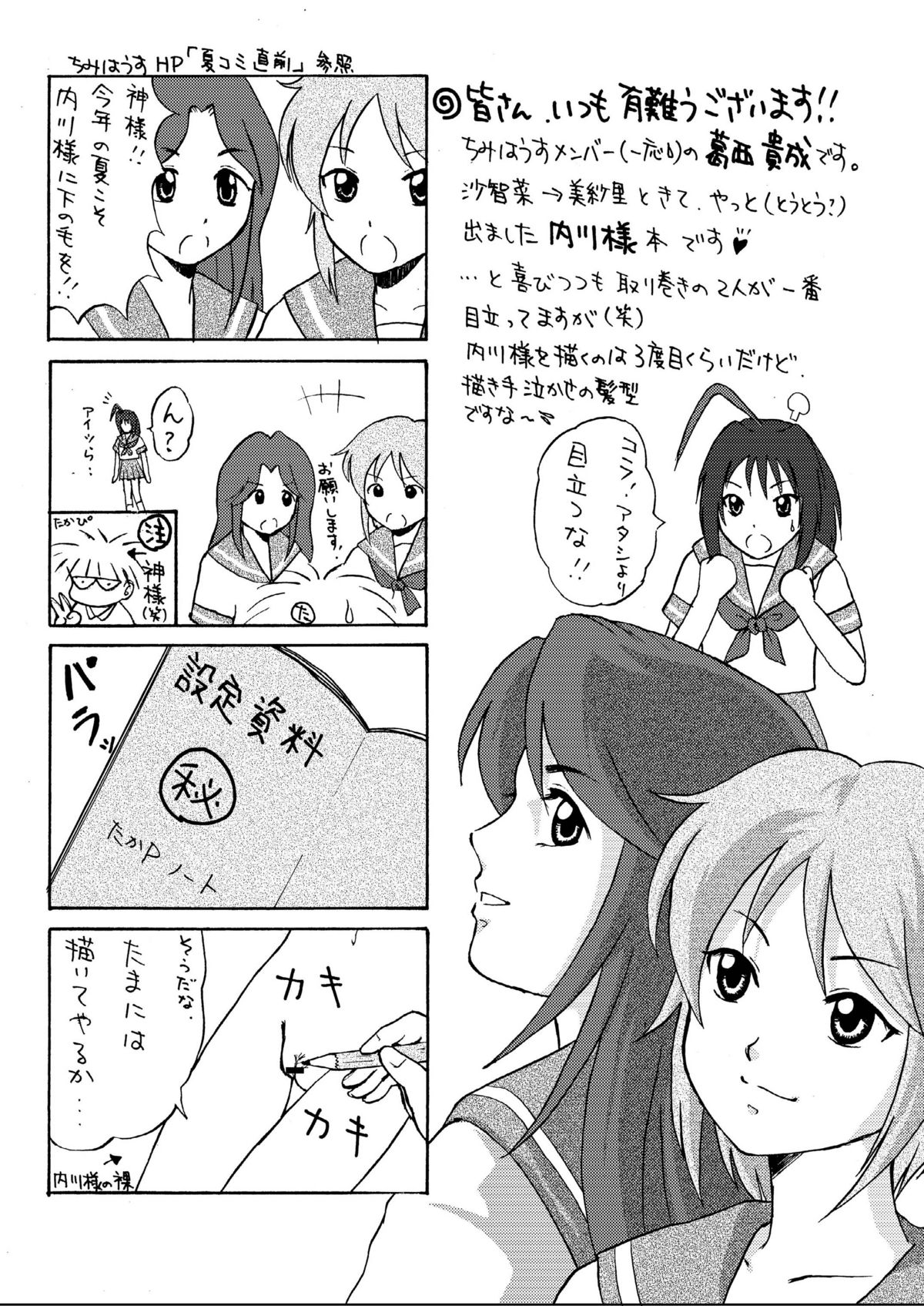 [ちみはうす (たかぴ)] 内川様の暴君日記 [DL版]