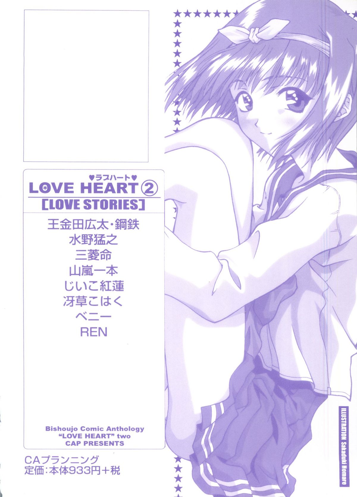[アンソロジー] Love Heart 2