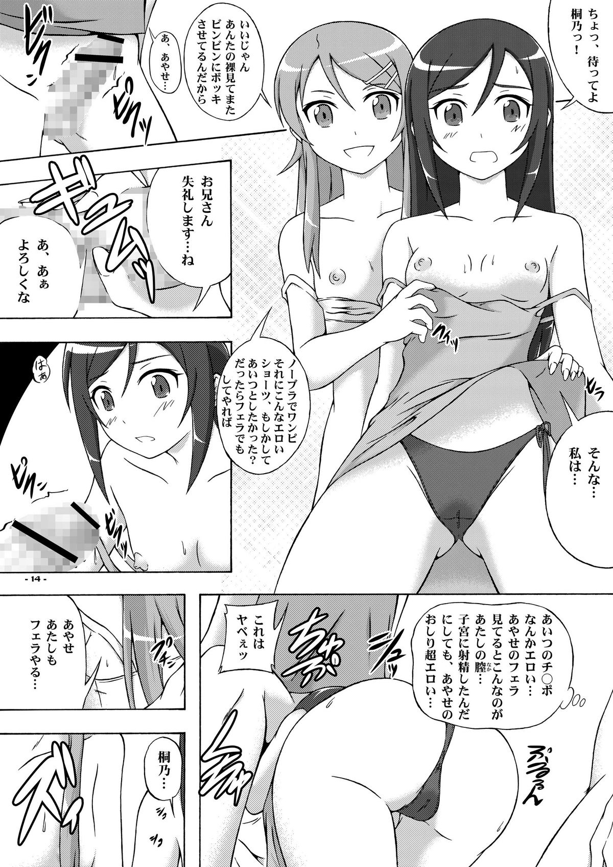 [アセンブリンク (涼加早希兎)] 人"性"相談 あるんだけど (俺の妹がこんなに可愛いわけがない)