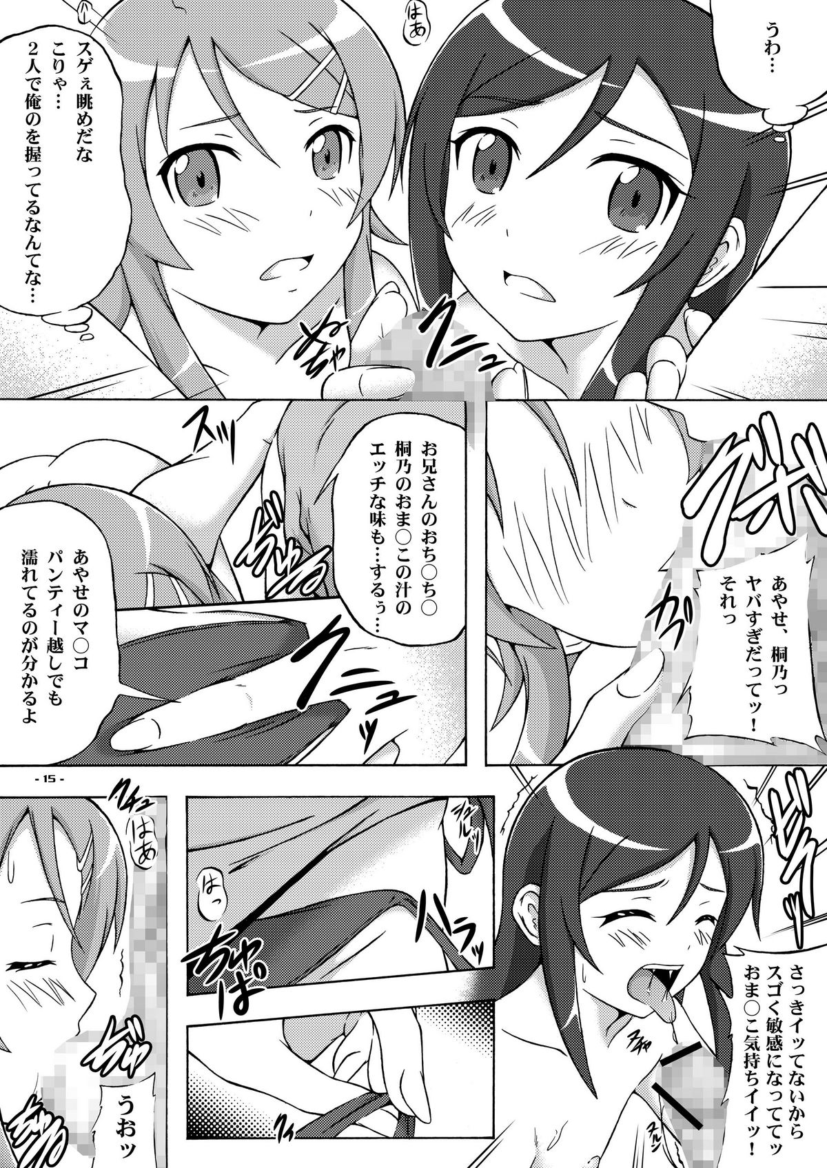 [アセンブリンク (涼加早希兎)] 人"性"相談 あるんだけど (俺の妹がこんなに可愛いわけがない)