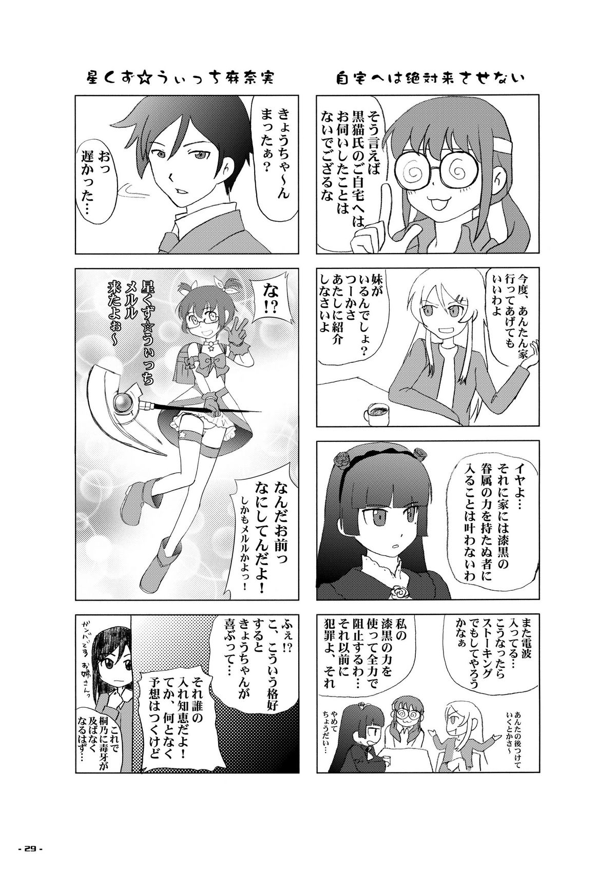 [アセンブリンク (涼加早希兎)] 人"性"相談 あるんだけど (俺の妹がこんなに可愛いわけがない)
