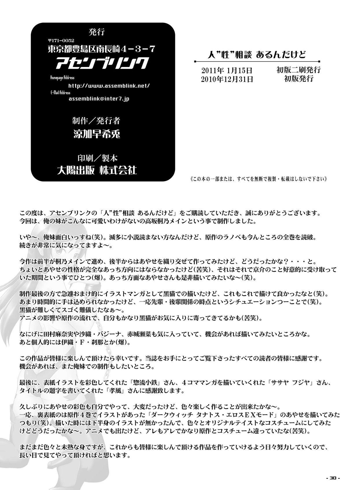 [アセンブリンク (涼加早希兎)] 人"性"相談 あるんだけど (俺の妹がこんなに可愛いわけがない)