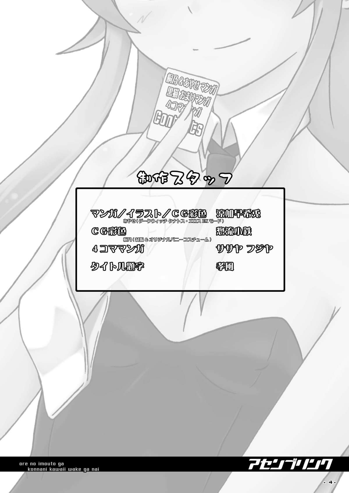 [アセンブリンク (涼加早希兎)] 人"性"相談 あるんだけど (俺の妹がこんなに可愛いわけがない)