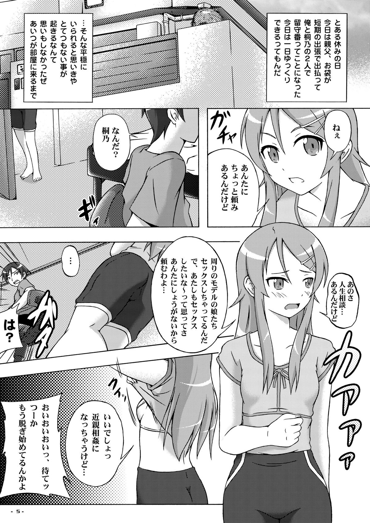 [アセンブリンク (涼加早希兎)] 人"性"相談 あるんだけど (俺の妹がこんなに可愛いわけがない)