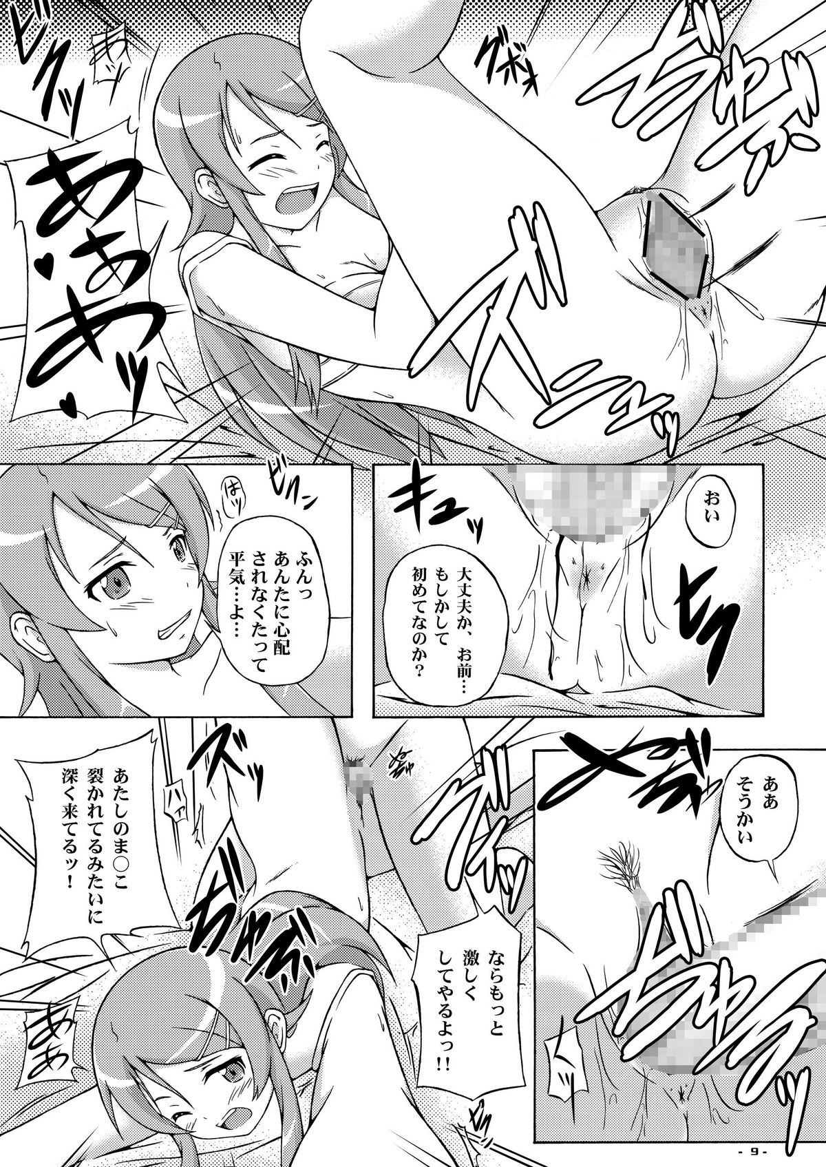[アセンブリンク (涼加早希兎)] 人"性"相談 あるんだけど (俺の妹がこんなに可愛いわけがない)