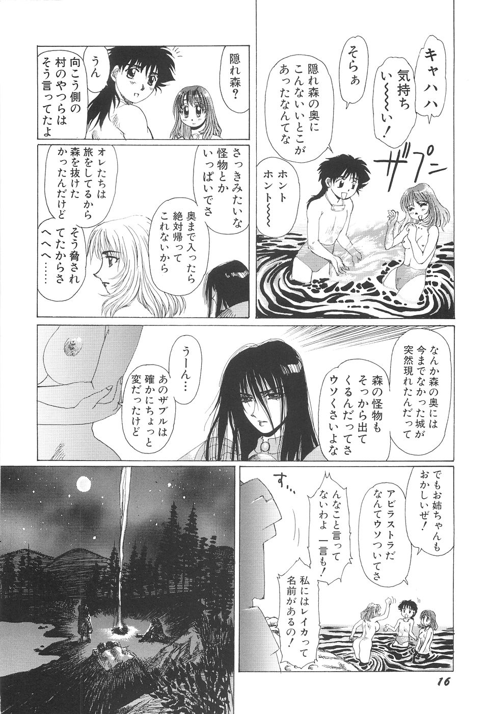 [悠理愛] 淫妖女剣伝アビラストラ