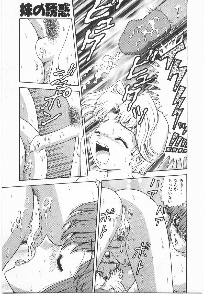 [飛鳥弓樹] 妹の誘惑