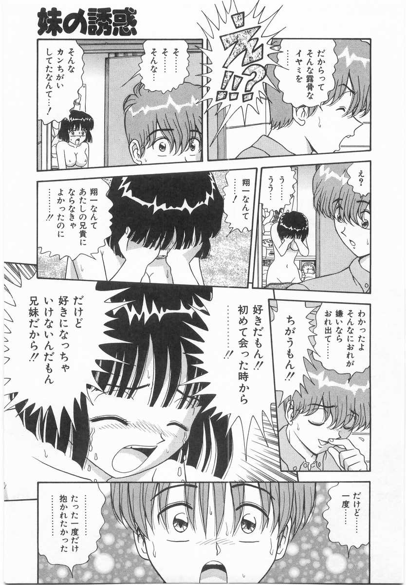 [飛鳥弓樹] 妹の誘惑