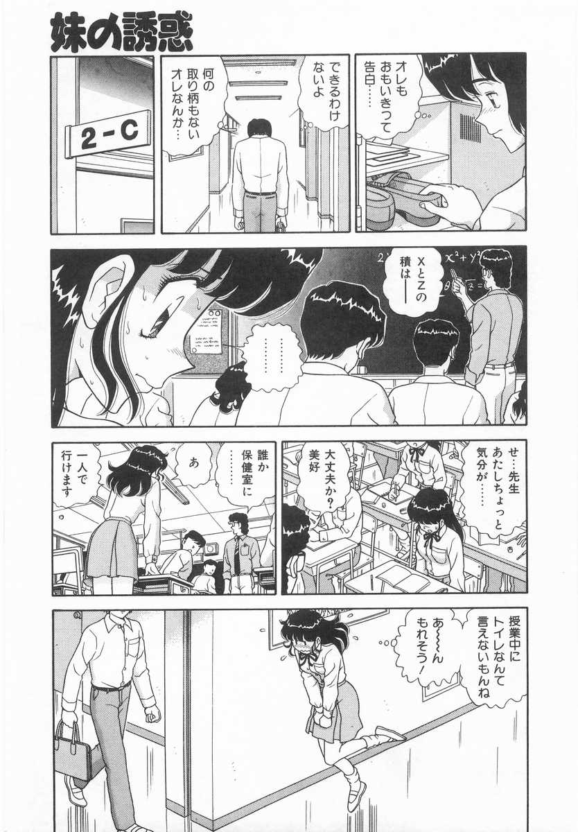 [飛鳥弓樹] 妹の誘惑