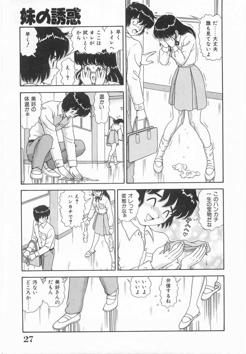 [飛鳥弓樹] 妹の誘惑
