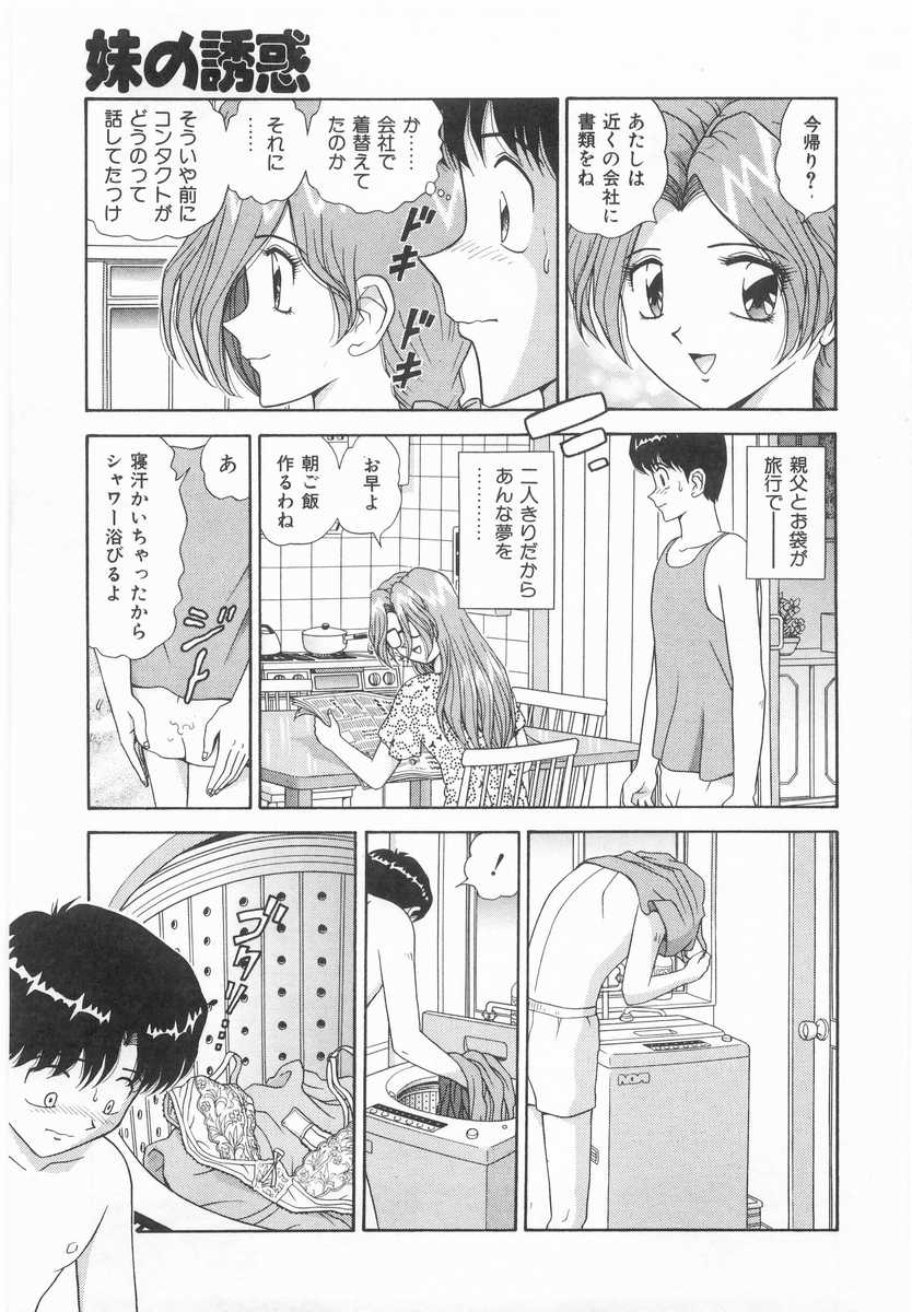 [飛鳥弓樹] 妹の誘惑