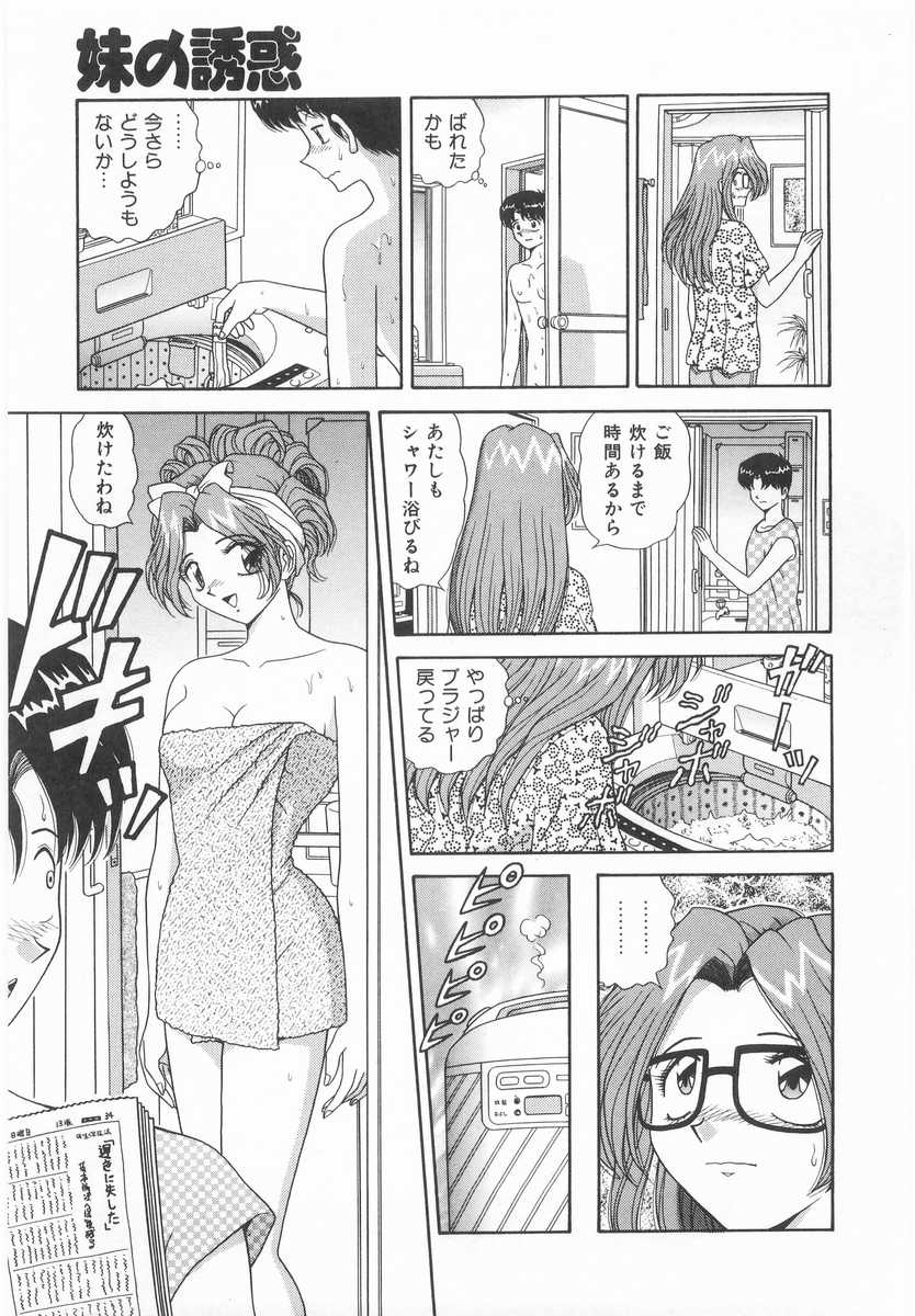 [飛鳥弓樹] 妹の誘惑