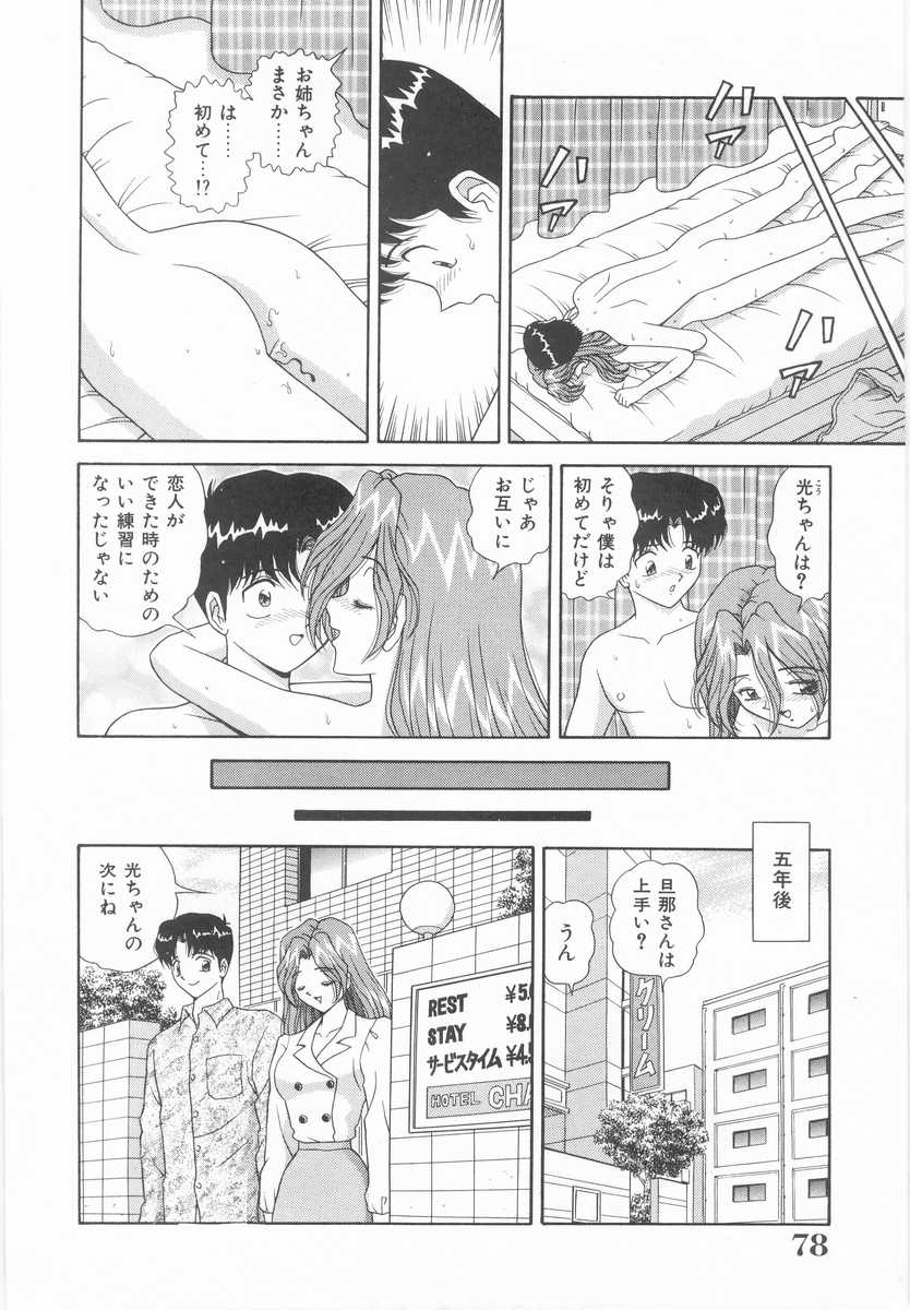 [飛鳥弓樹] 妹の誘惑