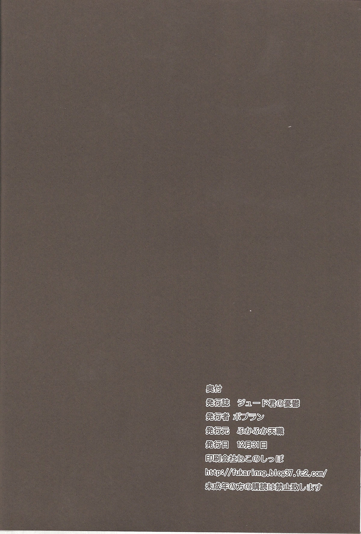 (C81) [ふかふか天職 (ポプラン)] ジュード君の憂鬱 (テイルズ オブ エクシリア)