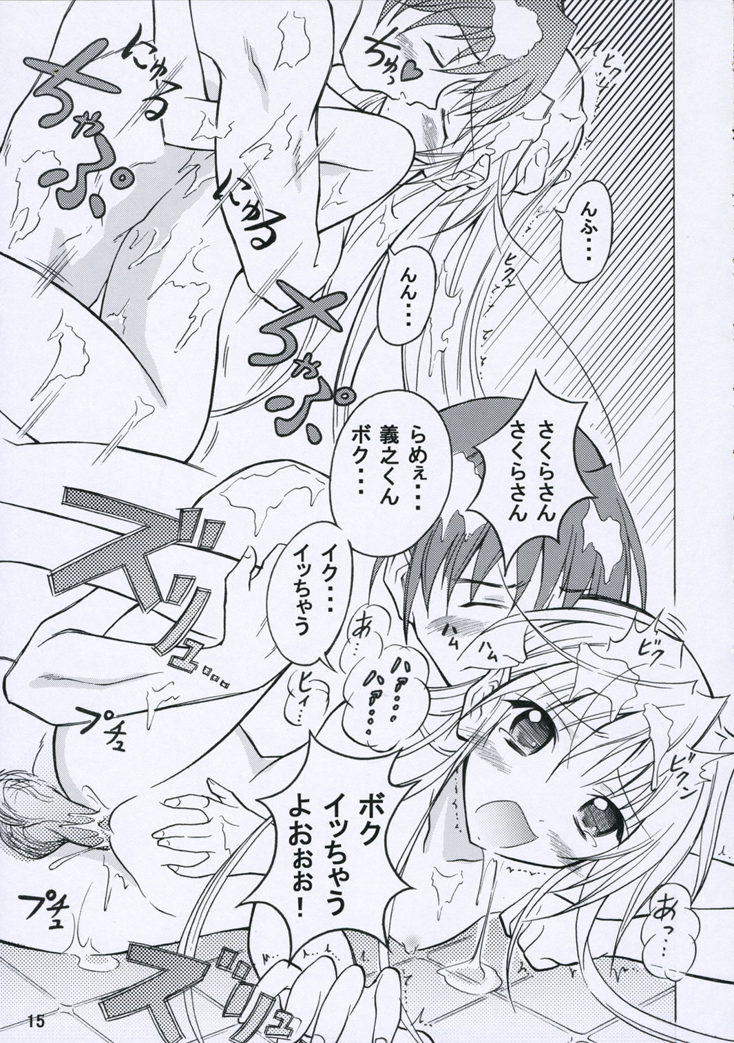 [日本ダンディ (松野すすむ)] さくらさんとおふろ (D.C.II ～ダ・カーポ II～)