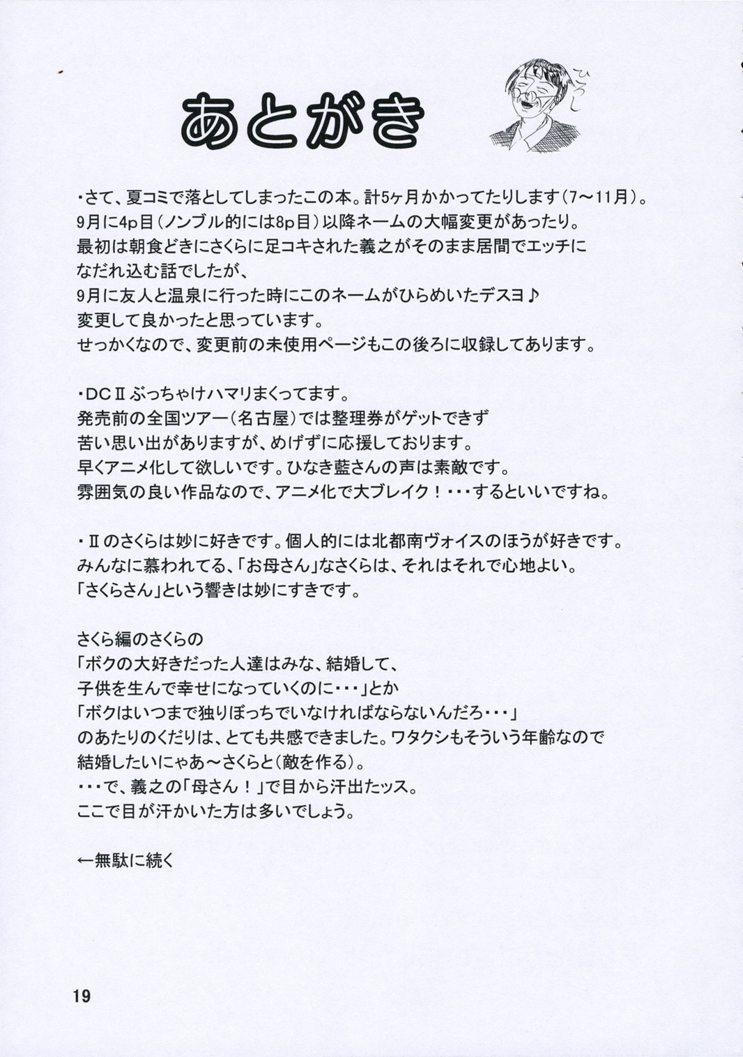 [日本ダンディ (松野すすむ)] さくらさんとおふろ (D.C.II ～ダ・カーポ II～)