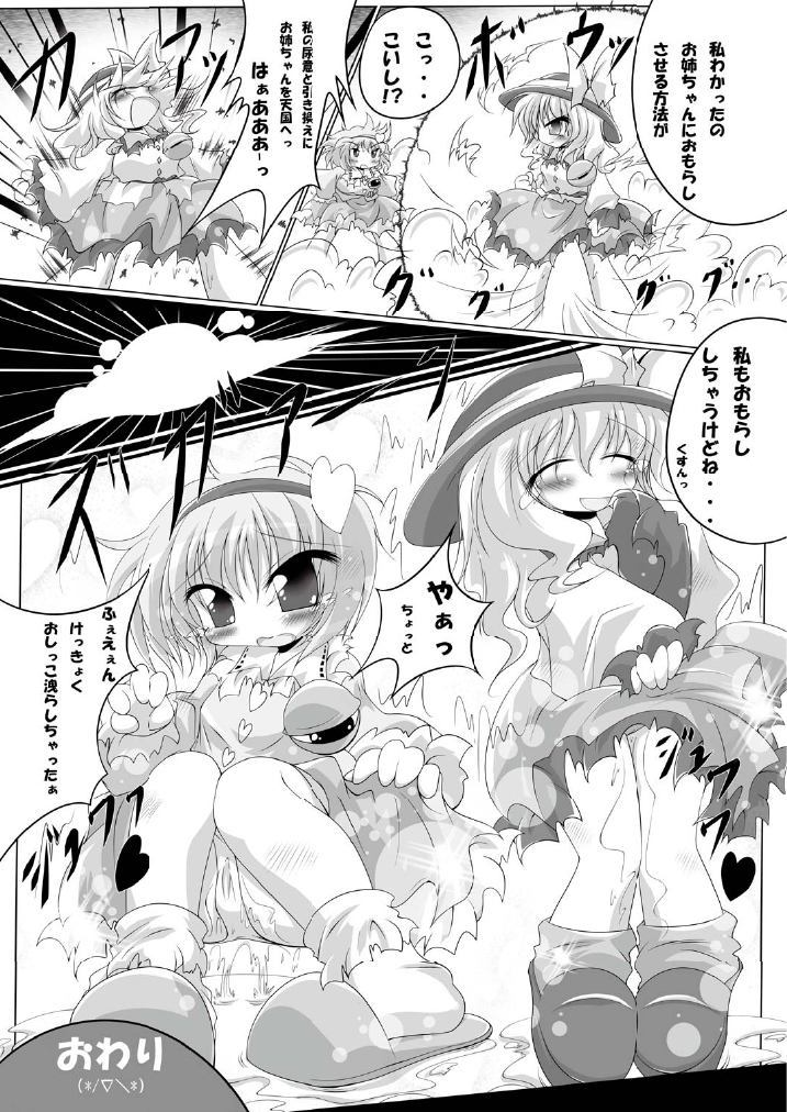 [街角麻婆豆 (よろず)] 東方の尿の合同です。～二度あることは三度ある～ (東方Project) [DL版]