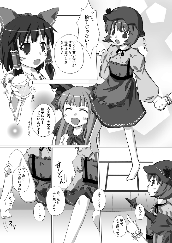 [街角麻婆豆 (よろず)] 東方の尿の合同です。～二度あることは三度ある～ (東方Project) [DL版]