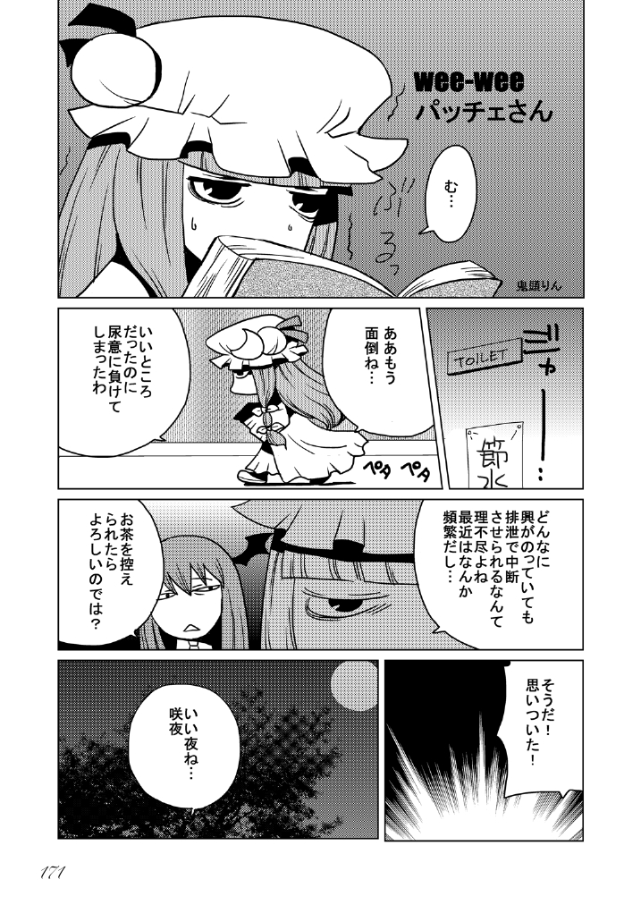 [街角麻婆豆 (よろず)] 東方の尿の合同です。～二度あることは三度ある～ (東方Project) [DL版]