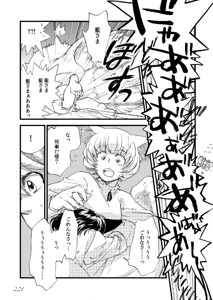 [街角麻婆豆 (よろず)] 東方の尿の合同です。～二度あることは三度ある～ (東方Project) [DL版]