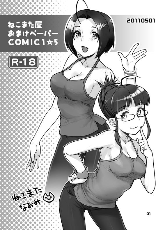 [ねこまた屋 (ねこまたなおみ)] ねこまた屋無料配布ペーパー (よろず)