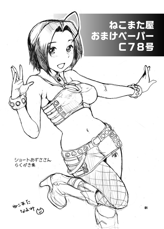 [ねこまた屋 (ねこまたなおみ)] ねこまた屋無料配布ペーパー (よろず)