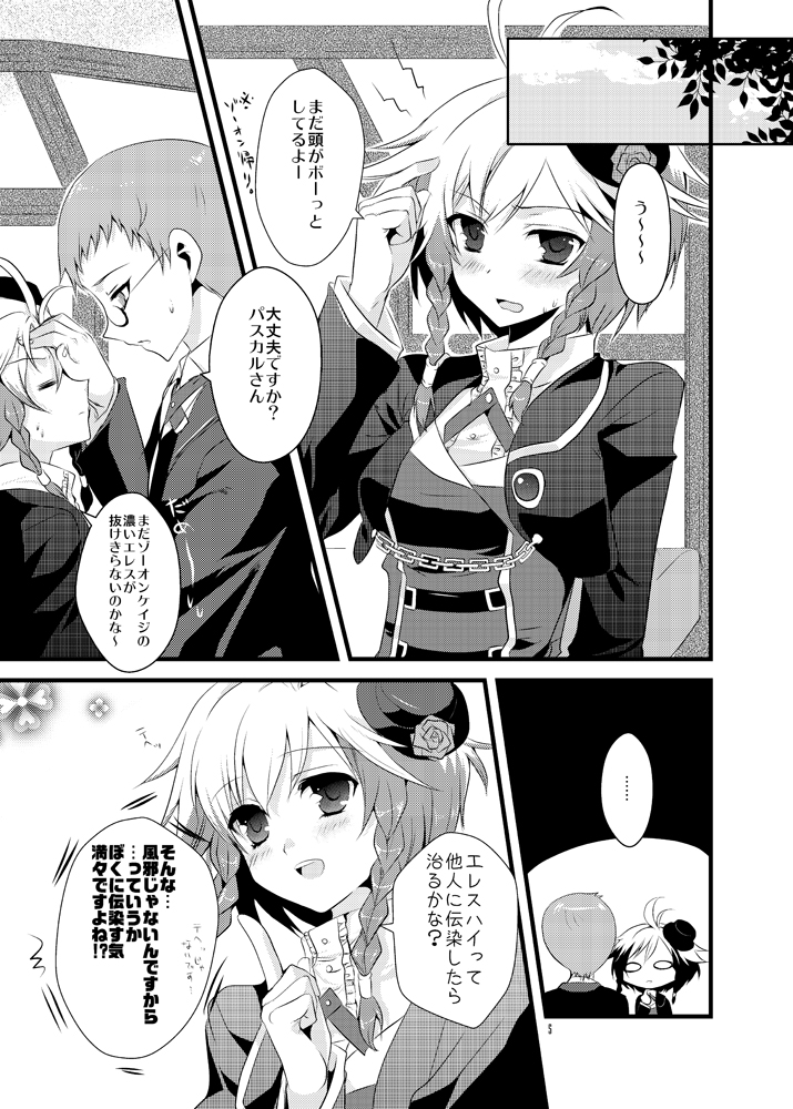 [PeachBreath] mint tears (テイルズ オブ グレイセス) [DL版]