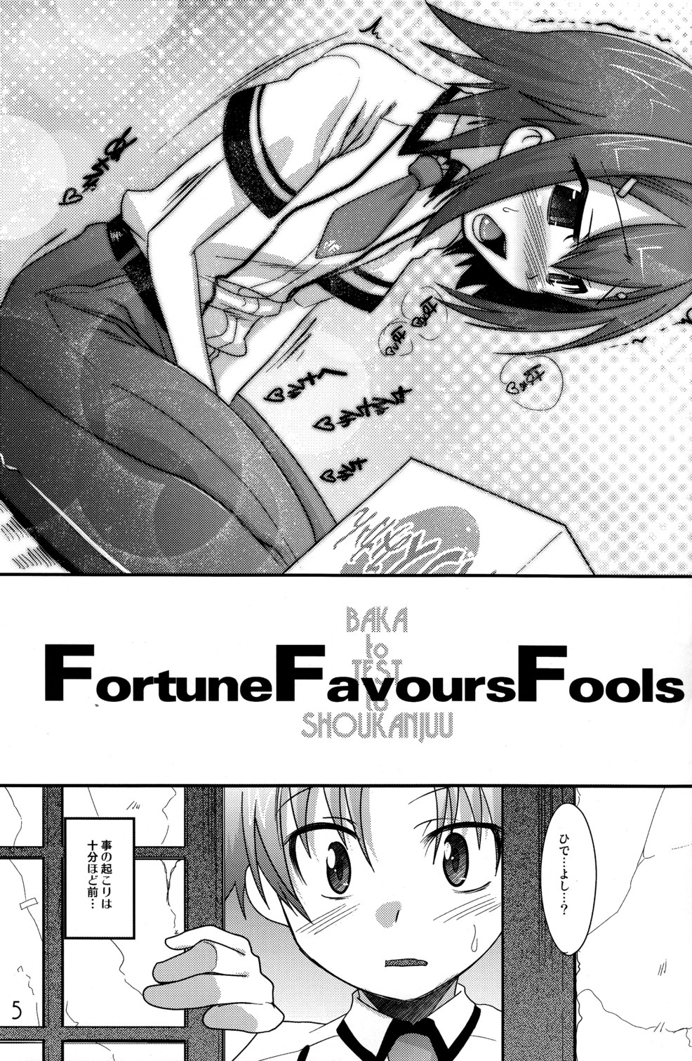 (C81) [EGO DANCE (七松建司)] Fortune Favours Fools (バカとテストと召喚獣)