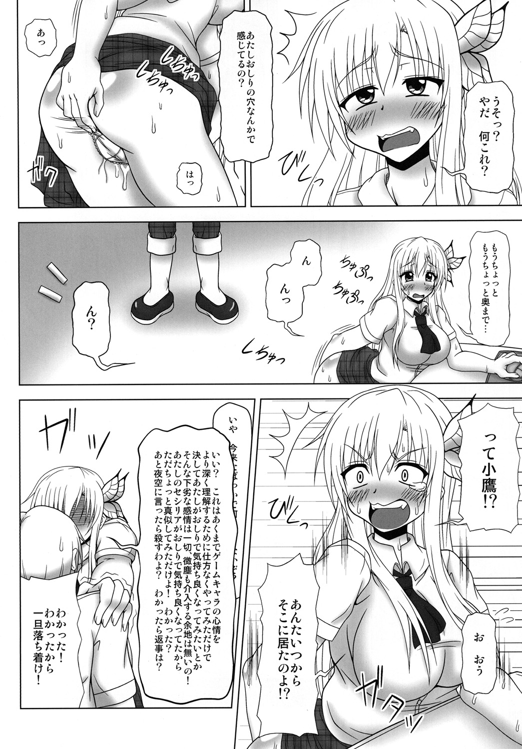 [れっどべる (赤沢冬希)] ALL ASS HOLE (僕は友達が少ない) [DL版]