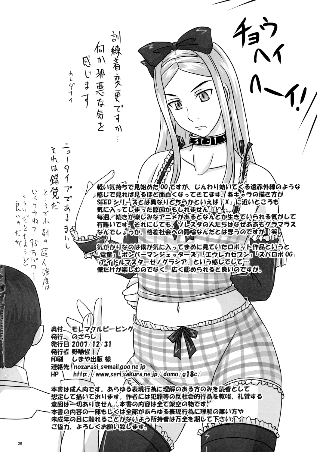 (C73) [のざらし (野晒惺)] モレマクルピーピング (機動戦士ガンダム00)