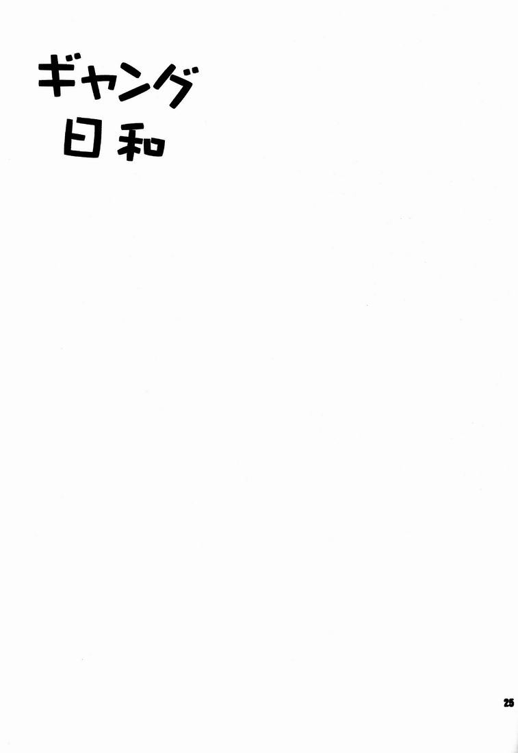 (C81) [380 (サバヲ)] ギャング日和