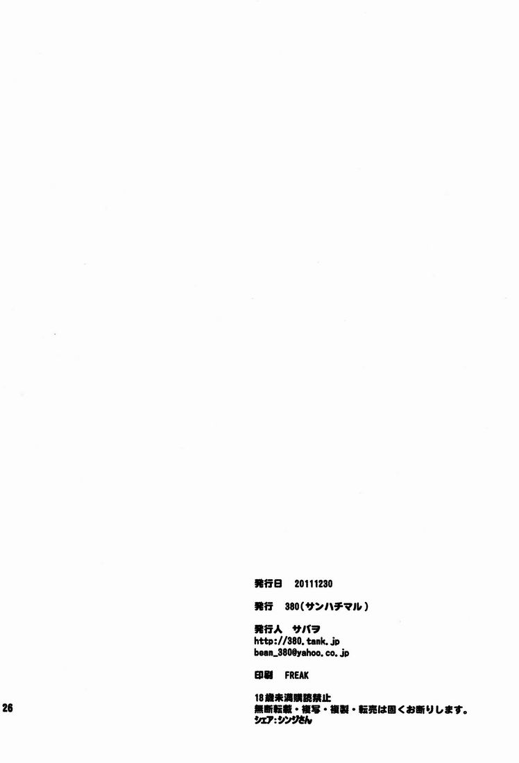 (C81) [380 (サバヲ)] ギャング日和