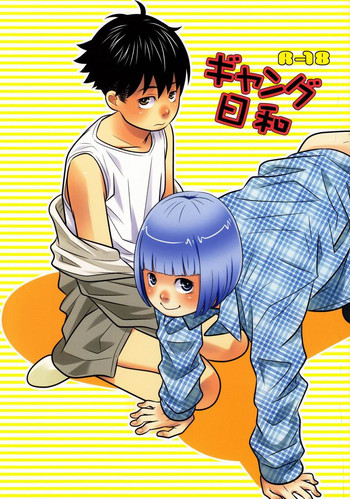 (C81) [380 (サバヲ)] ギャング日和