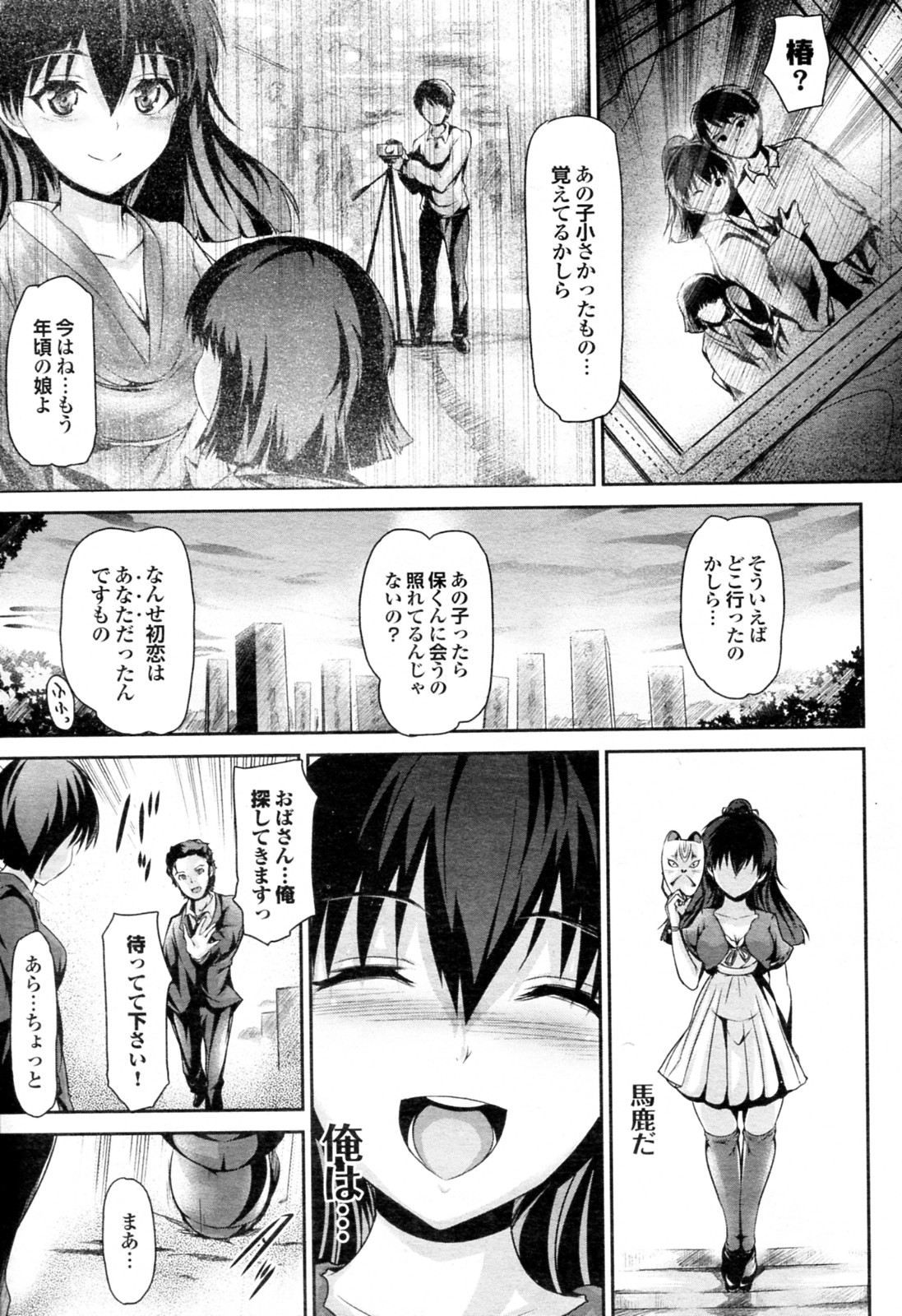 [丸和太郎] 狐の嫁入り (COMIC プルメロ 2012年02月号)