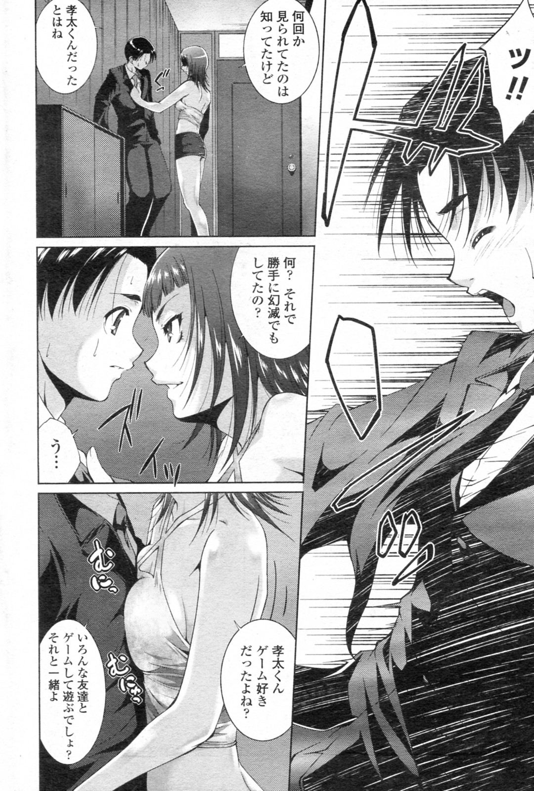 [東磨樹] 現実のアナ (COMIC ペンギンセレブ 2011年11月号)