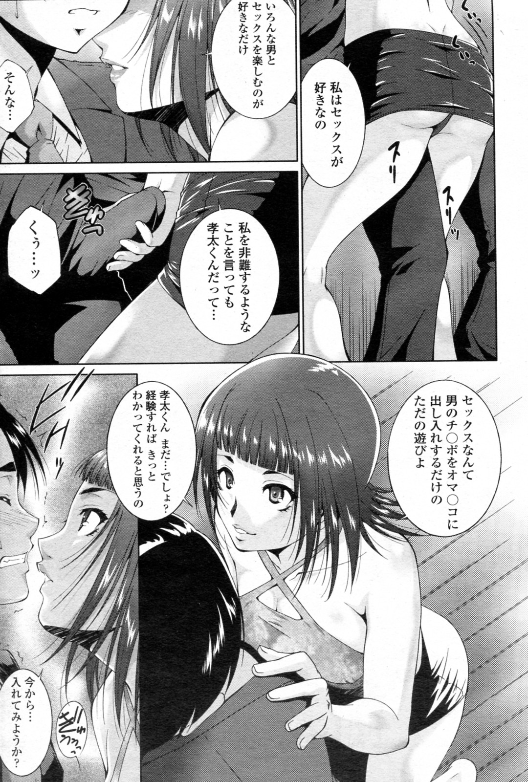 [東磨樹] 現実のアナ (COMIC ペンギンセレブ 2011年11月号)