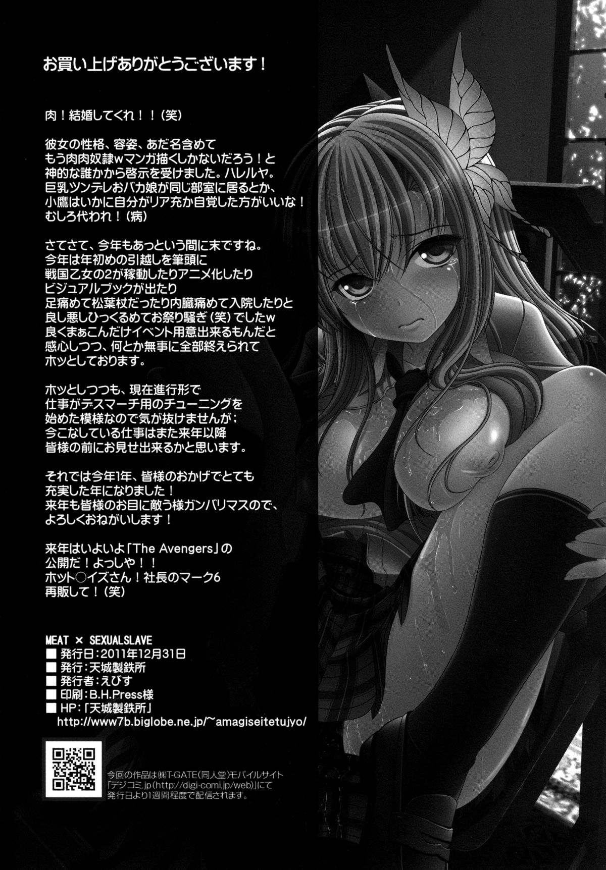 [天城製鉄所 (えびす)] 肉×肉奴隷 (僕は友達が少ない) [英訳] [DL版]