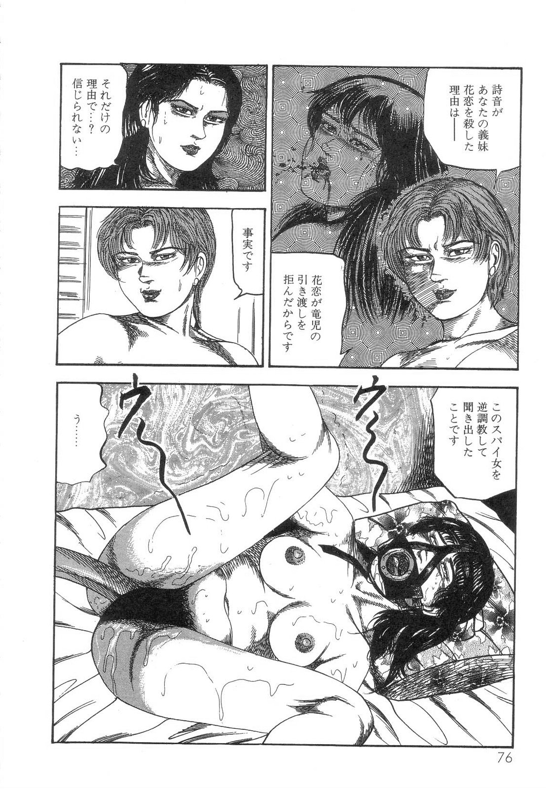 [三条友美] 白の黙示録 第8巻 愛と死と蜜の章