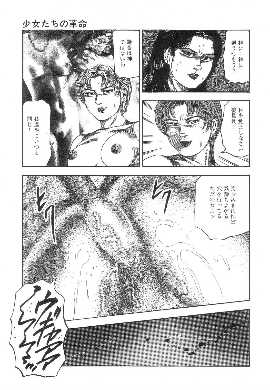 [三条友美] 白の黙示録 第8巻 愛と死と蜜の章