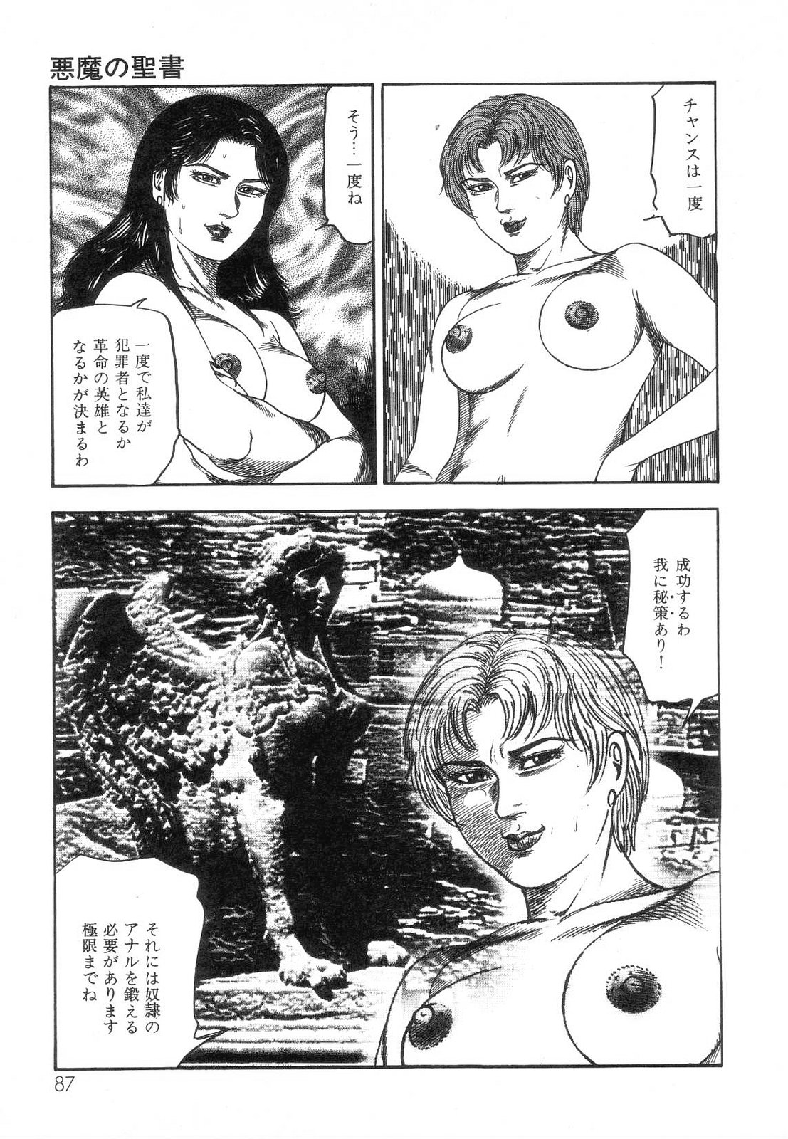 [三条友美] 白の黙示録 第8巻 愛と死と蜜の章