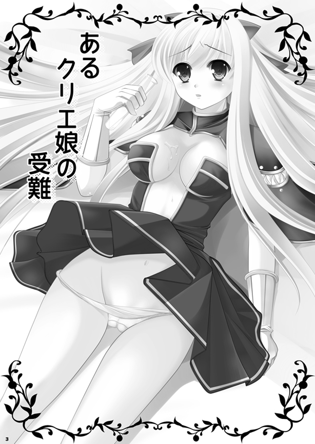 (C79) [こたちゅ屋 (あやせまい)] あるクリエ娘の受難 (ラグナロクオンライン)